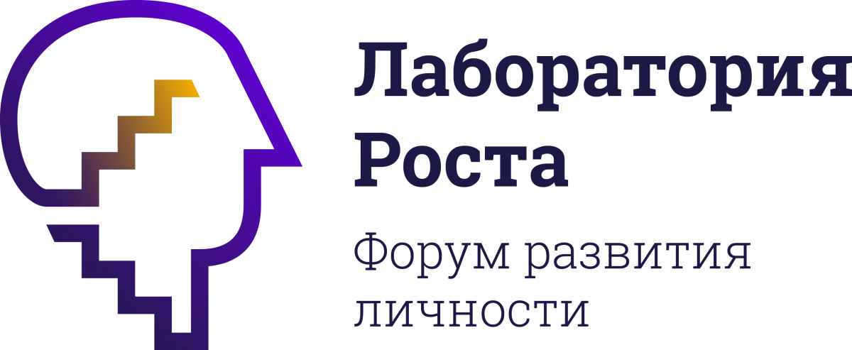 Форум рост. Лаборатория развития. Лаборатория роста. ООО лаборатория развития. Картинка с надписью форум развитие.