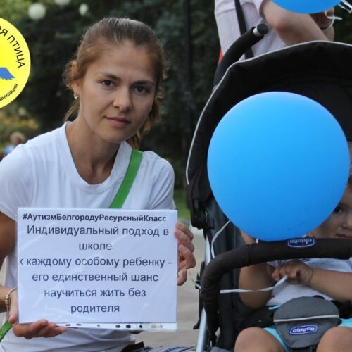 15.08.2015 Флешмоб #АутизмБелгородуРесурсныйКласс