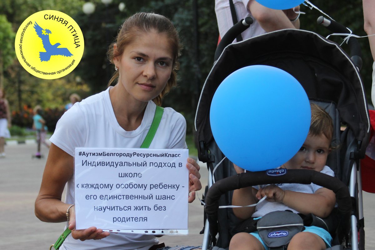 15.08.2015 Флешмоб #АутизмБелгородуРесурсныйКласс