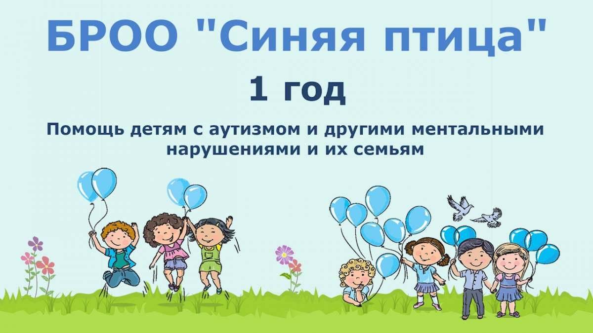 Видео - 1 год "Синей птице"